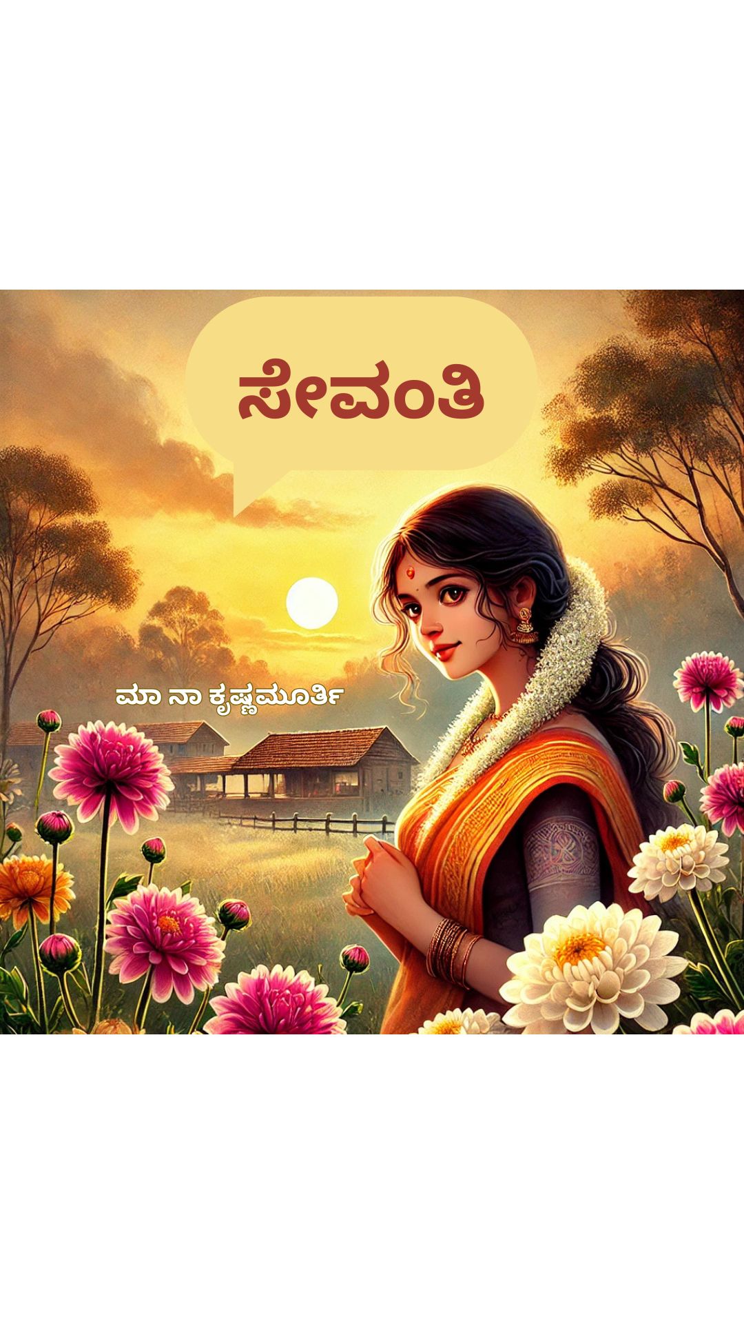 Sevanthi