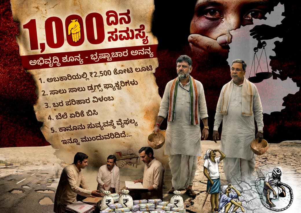 "BY Vijayendra Press Meet Bengaluru"