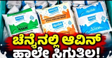 ರಾಜ್ಯದಲ್ಲಿ ನಂದಿನಿ ಹಾಲಿನ ದರ ಏರಿಕೆ ಸುಳಿವು: ಮತ್ತೊಂದೆಡೆ ತಮಿಳುನಾಡು ರಾಜಧಾನಿ ಚೆನ್ನೈನಲ್ಲಿ ತೀವ್ರಗೊಂಡ ಹಾಲಿನ ಕೊರತೆ!