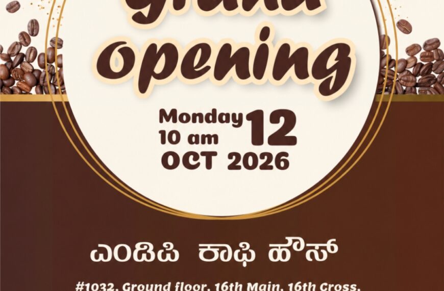 ಬೆಂಗಳೂರಿನ BTM 2ನೇ ಹಂತದಲ್ಲಿ MDP ಕಾಫಿ ಹೌಸ್ ಗ್ರ್ಯಾಂಡ್ ಓಪನಿಂಗ್