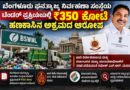ಬೆಂಗಳೂರಿನ ಘನತ್ಯಾಜ್ಯ ನಿರ್ವಹಣಾ ಟೆಂಡರ್‌ನಲ್ಲಿ ₹350 ಕೋಟಿ ಹೆಚ್ಚುವರಿ ವೆಚ್ಚದ ಆರೋಪ: ಇ.ಡಿ. ತನಿಖೆಗೆ ರಮೇಶ್ ಎನ್.ಆರ್. ಮನವಿ