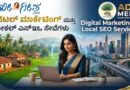 ನಿಮ್ಮ ಅಂಗಡಿ, ಬಿಸಿನೆಸ್‌ಗೆ ಗ್ರಾಹಕರು ಬರ್ತಿಲ್ಲವೇ? ಮೊಬೈಲ್ ಮತ್ತು ಗೂಗಲ್ ಮೂಲಕ ವ್ಯಾಪಾರ ಬೆಳೆಸಲು ಇಲ್ಲಿದೆ ಸುವರ್ಣಾವಕಾಶ!