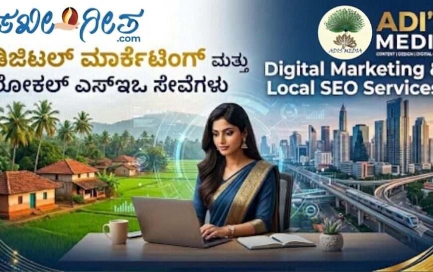 Digital Marketing & SEO Services in Karnataka | Grow Your Business with ADI’S MEDIA
